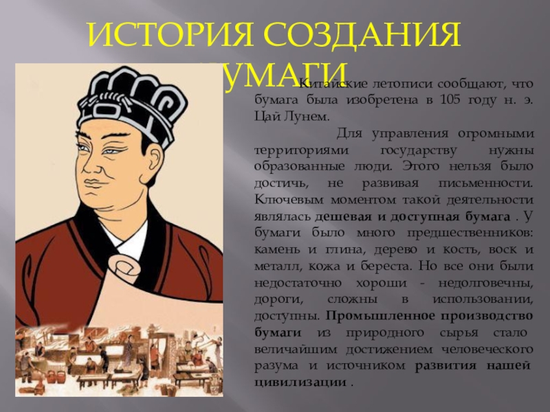 История бумаги