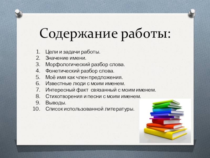 Разбор слова цель. Известно предложение.