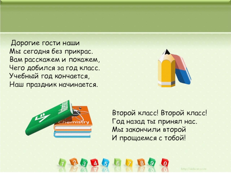 Классный час прощание со 2 классом презентация