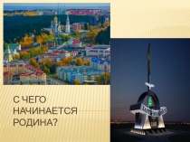 Презентация по изобразительному искусству ( 2 класс)