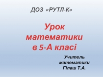 Презентация по математике Десяткові дроби