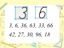 Презентация к уроку математики. Тема Конкретный смысл действия деления (решение задач на деление по содержанию)