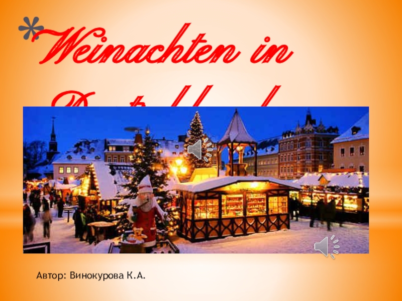 Презентация Презентация по немецкому языку на тему Рождество в Германии