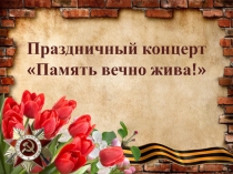 Презентация День победы, концерт в школе