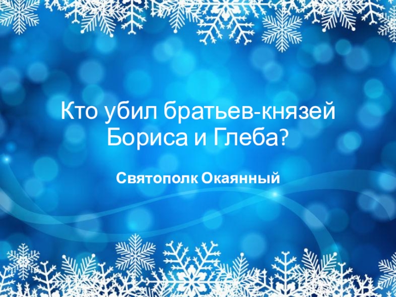 11 именно так в киевской руси называли зимний месяц в течение которого рубили лес