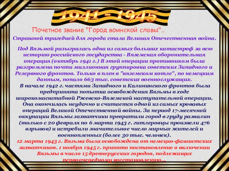 Звание г. Почетное звание город воинской славы. Сообщение о Вязьме 2 класс.