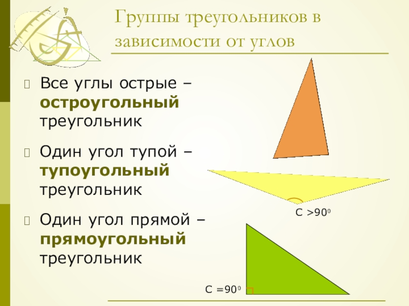 3 острых треугольников. Острый треугольник. Треугольник с острыми углами. Треугольник со стреми углами. Треугольник сотсрыми углами.