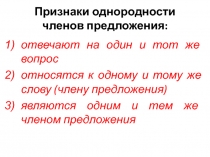 : Однородные члены предложения и знаки препинания при них