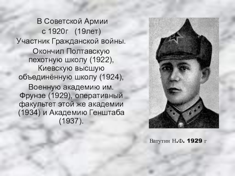 Герои н. Участники гражданской войны по фамилии. Участники гражданской войны имена. Участники гражданской войны 1917-1922 поиск по фамилии. Ватутин 1929.