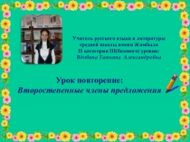 Презентация по русскому языку в ү русском классе
