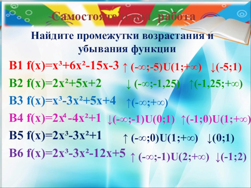 Признаки возрастания и убывания функции 10 класс презентация