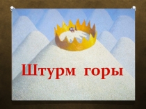 Презентация обобщающего урока по химии на тему Атомы химических элементов. Количество вещества 8 класс