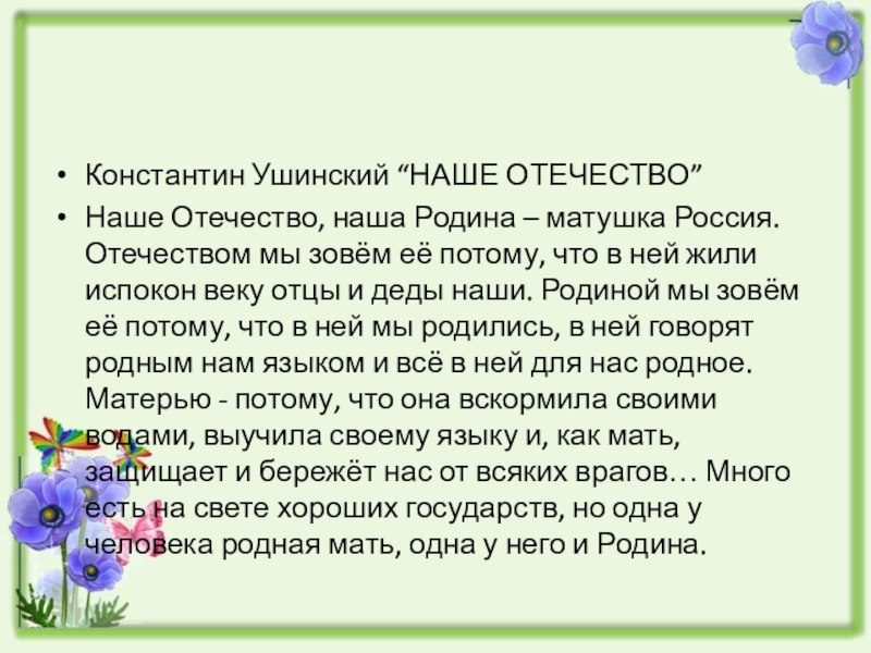 Ушинский наше отечество 1 класс презентация школа россии