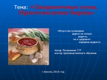 заправочные супы