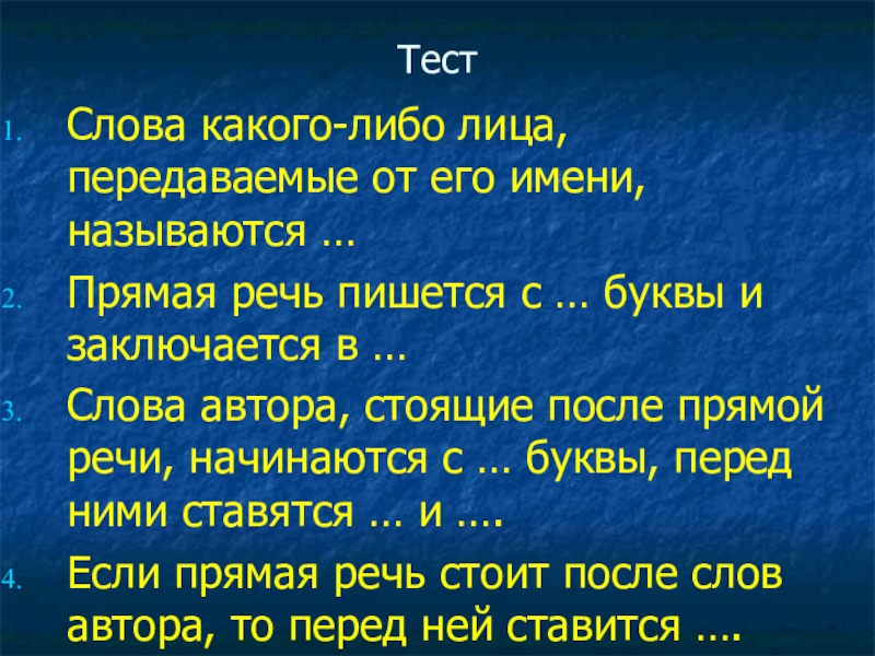 Как писать речь. Прямая речь это слова какого-либо лица. Прямая речь это слова какого-либо лица передаваемые от его имени. Как пишется речь. Прямая речь слова автора пишутся с какой буквы.