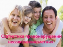 Статистика правонарушений несовершеннолетних по Семилукскому району