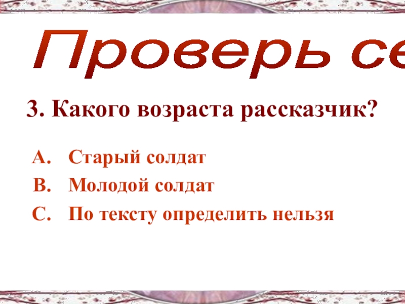 Рассказчик стихотворения. Характеристика рассказчика Бородино. Характер рассказчика Бородино. Таблица образ рассказчика Бородино. Характеристика героя рассказчика Бородино.