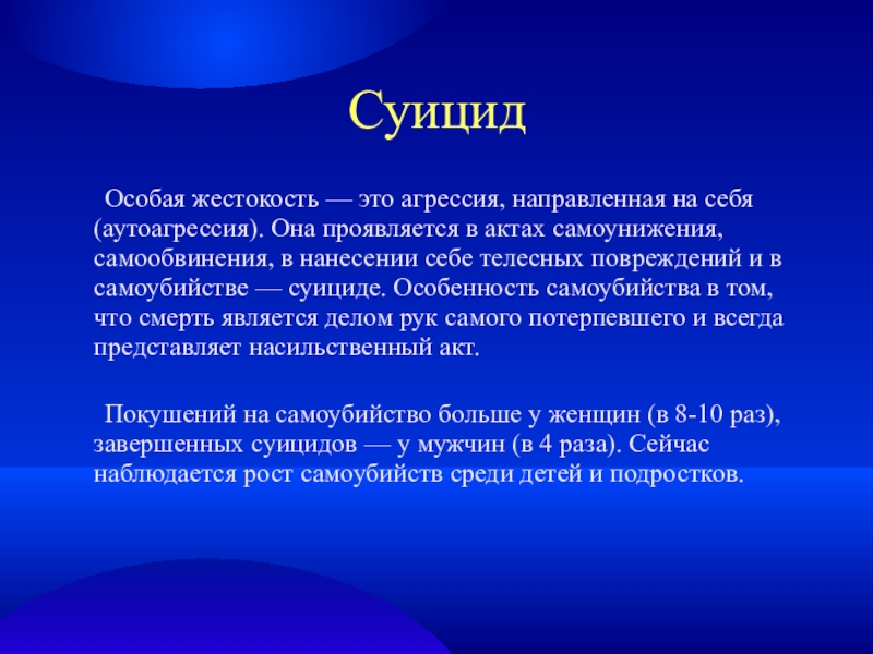 Жестокость это. Особая жестокость в уголовном праве. С особой жестокостью. Жестокость это определение.