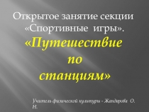 Урок по физической культуре (7 класс)