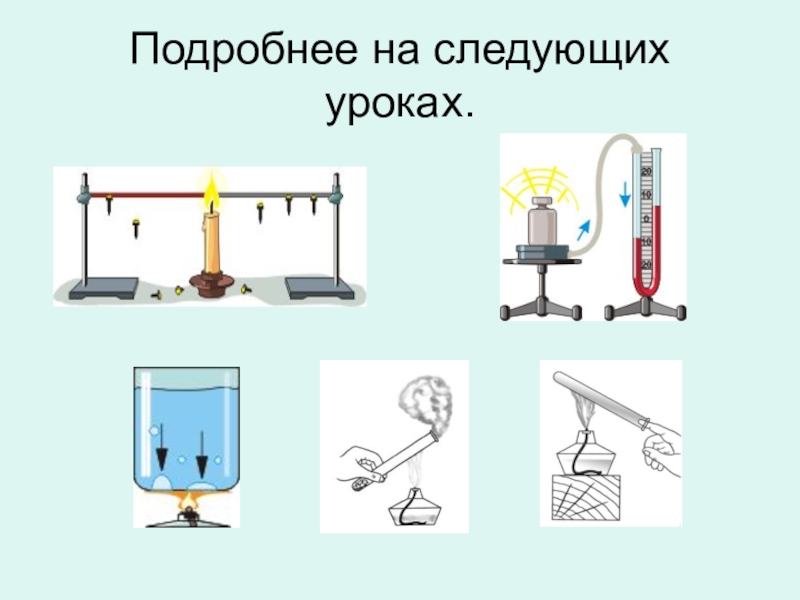 Презентация по физике 8 класс. Превращение внутренней энергии в электрическую рисунок. Развитие внутренней энергии. Методика развития сильного тела с помощью внутренней энергии. Игра по теме способы изменения внутренней энергии.