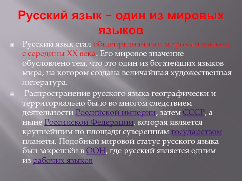 Место русского языка среди других предметов в нашей школе проект