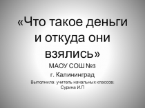 Презентация к урока Финансовая грамотность