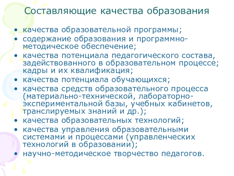 Составляющие обучения. Способы повышения качества образования. Улучшение качества образования в школе. Составляющие качества образования. Меры по повышению качества образования в школе.