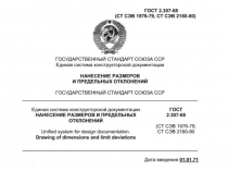 Презентация по инженерной графике на тему Нанесение размеров
