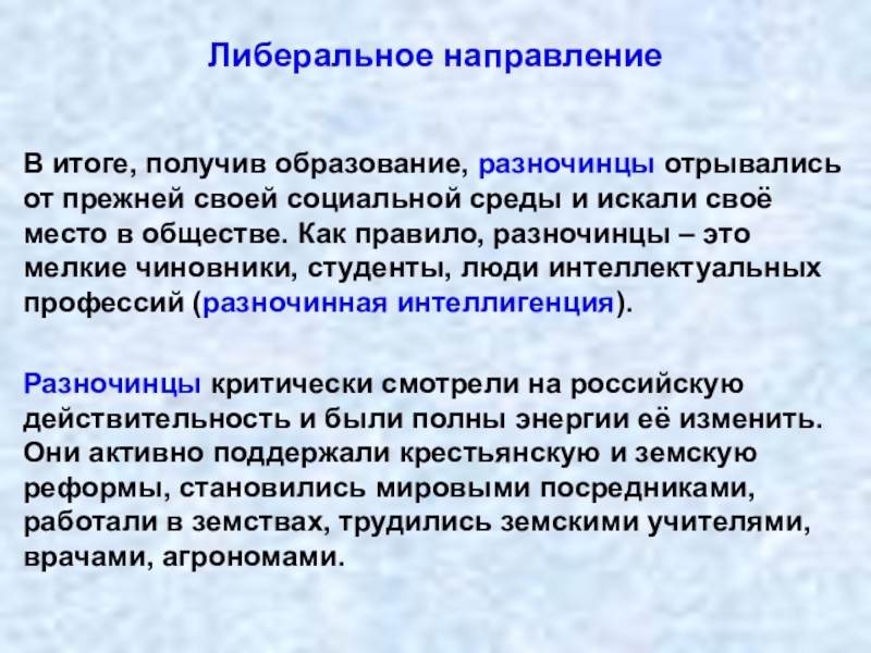 Общественное движение при александре 2 и политика правительства презентация 9