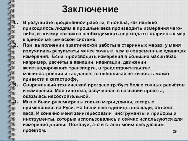результаты проделанной работы