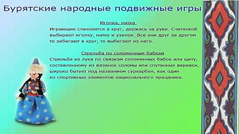 Презентация игры народов мира