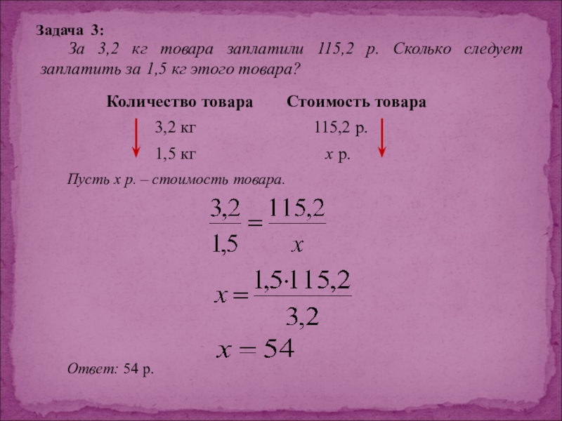 5 0 3 1 сколько. За 3 2 кг товара заплатили 115.2 сколько. 1,5 Кг. За 3 2 кг товара заплатили 115.2 р сколько следует заплатить за 1.5 кг этого. Задачи (3/x-1-2/x+1).