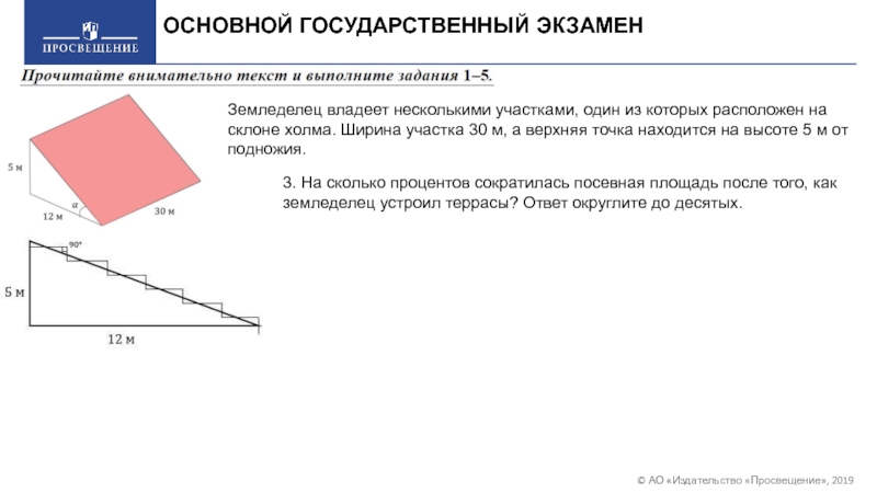 На сколько процентов сократилась площадь террасы. Земледелец владеет несколькими участками один из которых расположен. ОГЭ холмы. Как найти площадь склона. Задача про склон ОГЭ.