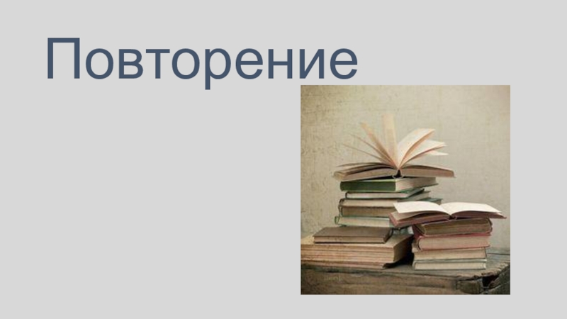 История россии 7 класс повторение презентация