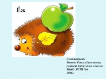 Презентация по окружающему миру Ёж