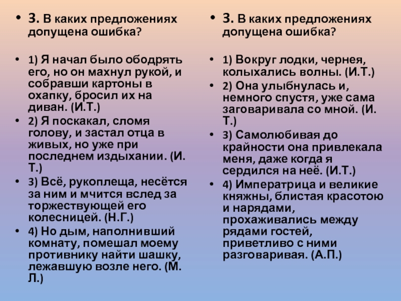 В каких предложениях допущена ошибка укажите номера