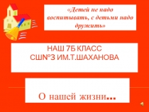 Презентация к итоговому родительскому собранию
