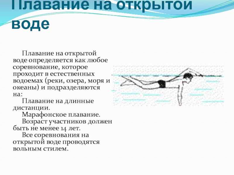 Польза плавания презентация