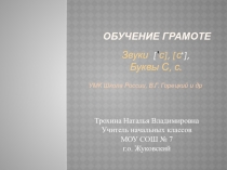 Презентация к уроку по обучению грамоте 1 класс на тему  Звуки и буквы