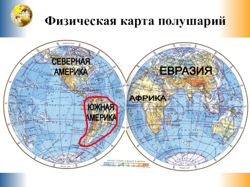 Южная америка карта полушарий