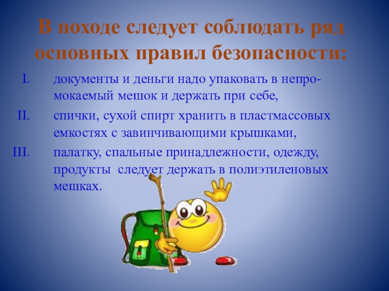 Водные походы и обеспечение безопасности на воде 6 класс обж презентация