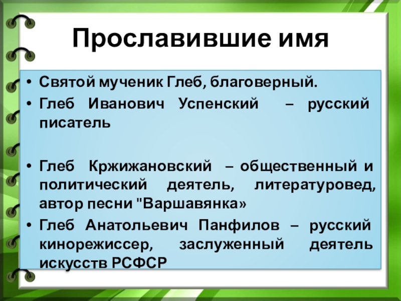 Доклад: Панфилов Глеб Анатольевич