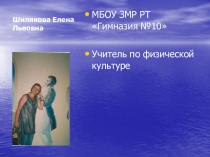 Презентация на конкурс Учитель года школьный этап