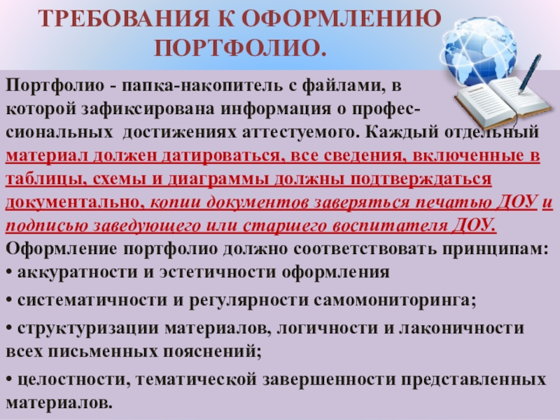 Презентация руководителя доу для прохождения аттестации