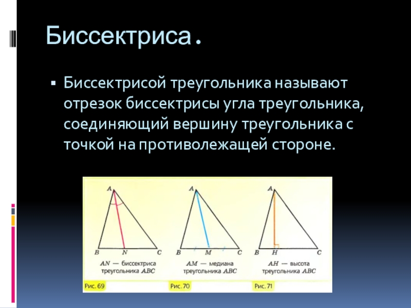 Вершиной треугольника называется