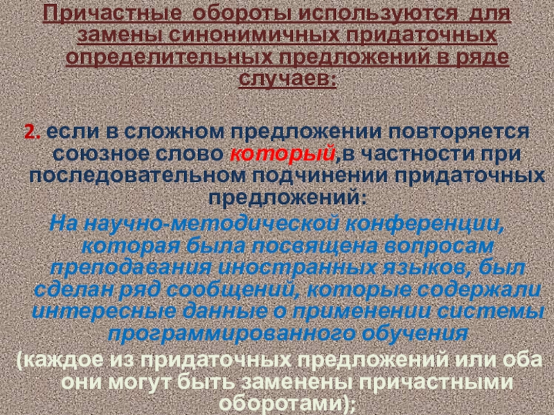 Используя оборот