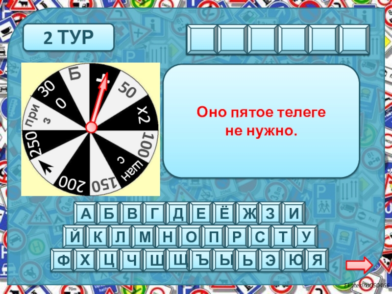 Поле чудес для 1 класса. Поле чудес презентация. Презентация поле чудес к 23 февраля для 4 класса.