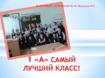 Презентация конкурса Класс года