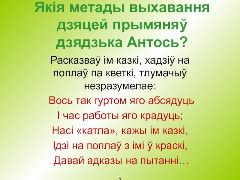 антося. характарыстыка лит вобраща. новая зямля якуб колас. описание дядьки антося. характарыстыка дзядзькі антося.