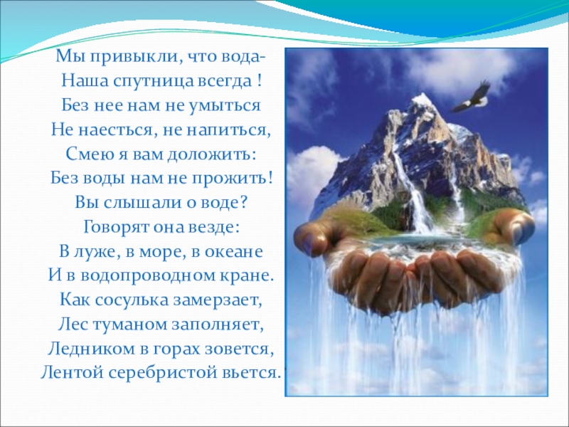 Вода наше богатство проект 2 класс